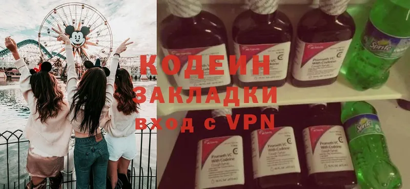 Кодеин Purple Drank  Звенигород 